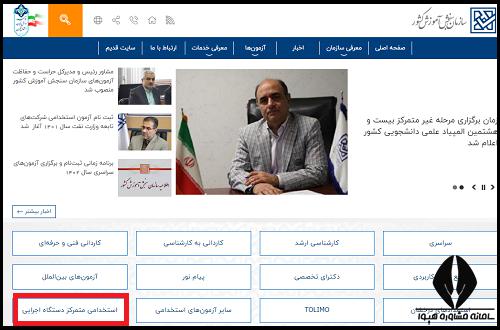 استخدام جمعیت هلال احمر ۱۴۰۳